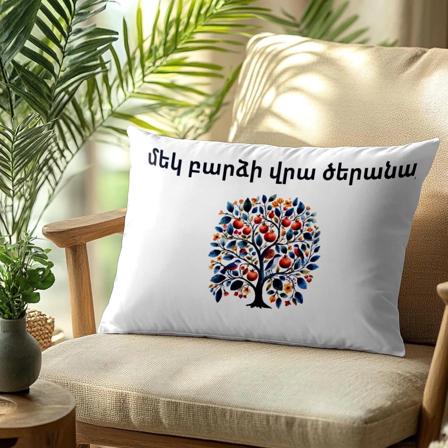 Armenian Wedding Lumbar Pillow - Pomegranate Tree of Life Cushion | Unique Newlywed Gift