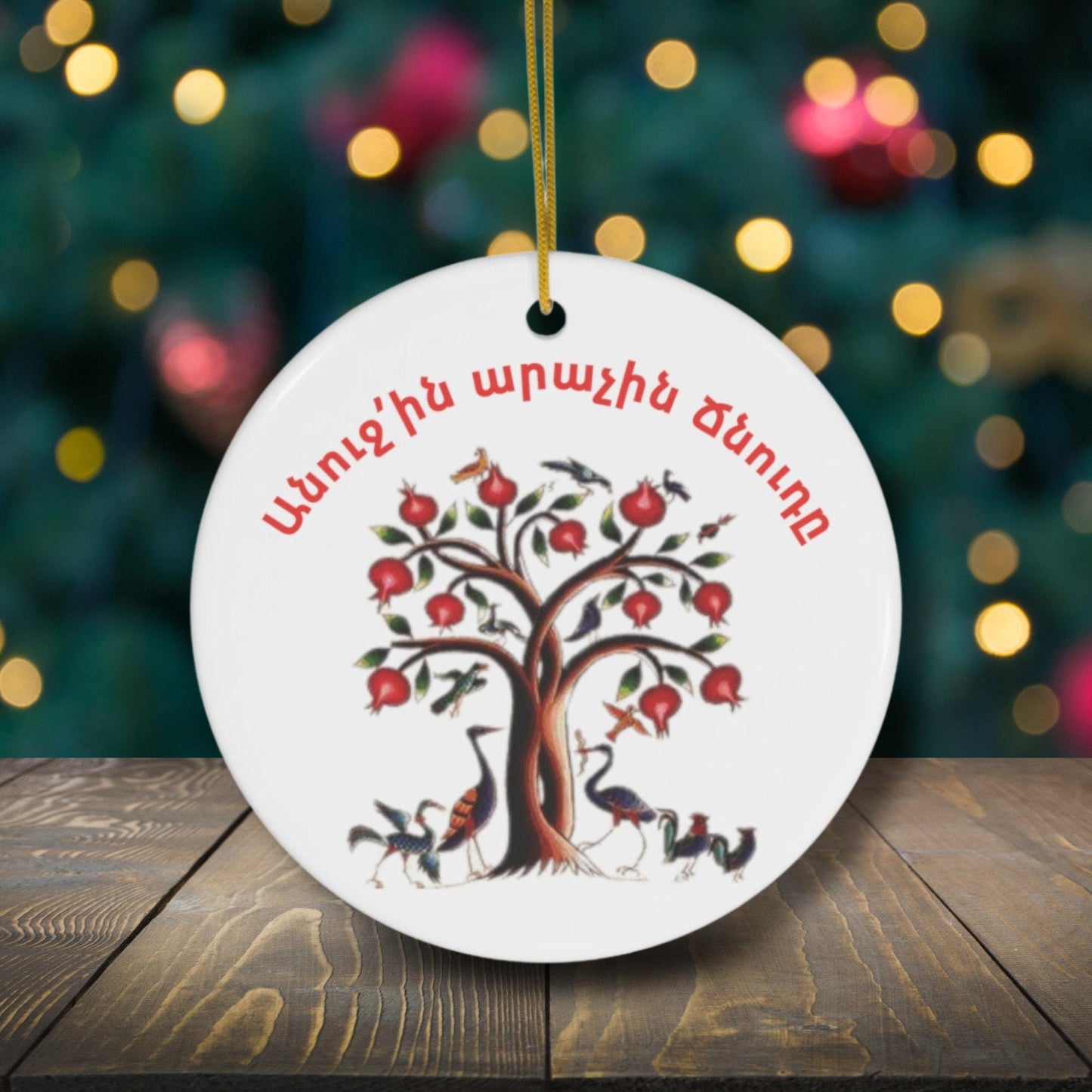 Armenian Ceramic Ornament - Custom Christmas Ornament | Personalized Holiday Decor