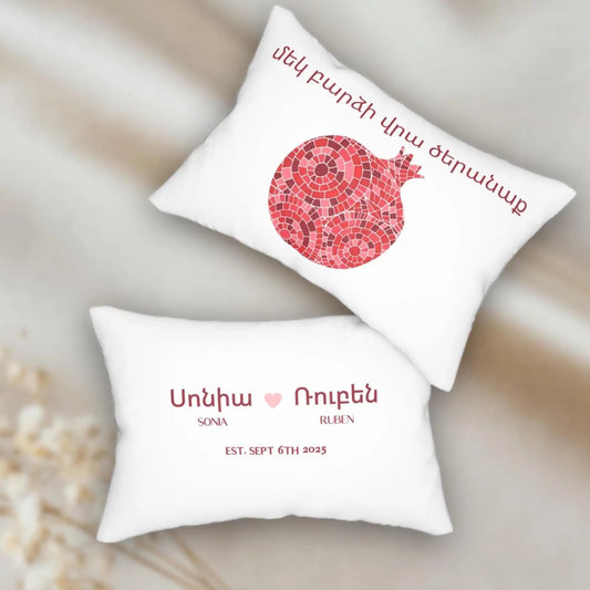 Armenian Wedding Pillow - Personalized Lumbar Pillow with Pomegranate Decor