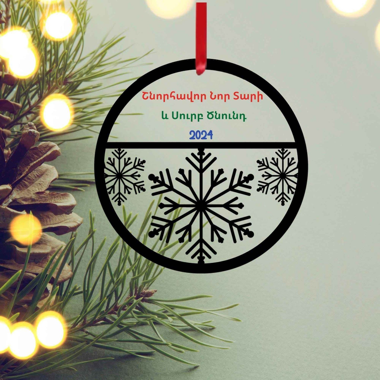 Personalized Christmas Ornament - Custom Acrylic Armenian Holiday Tree Decoration - timelessbohochic.com