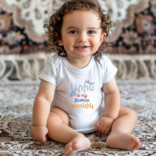 Baby Boy Personalized Romper - Custom Armenian Name Soft Organic Cotton Infant Bodysuit - timelessbohochic.com