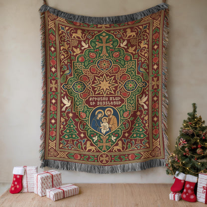 Armenian Nativity throw blanket hung on a wall beside a Christmas tree and wrapped gifts