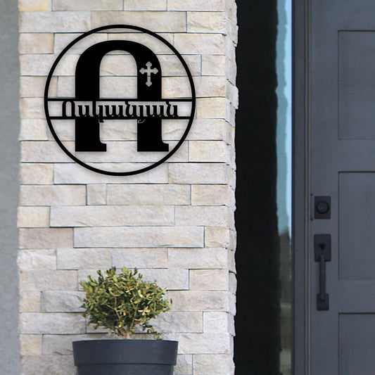 Armenian Monogram Sign - Custom Metal Door Decor | Personalized Patronym Plaque