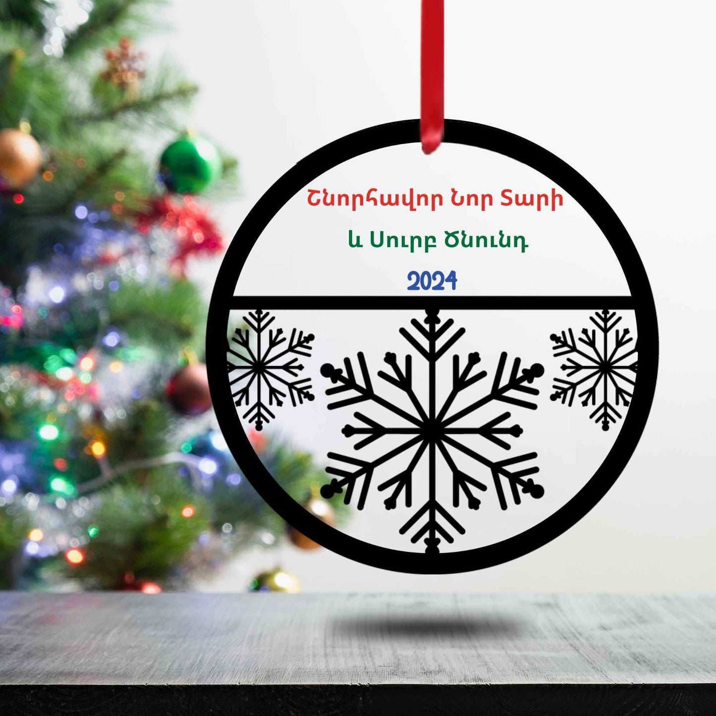 Personalized Christmas Ornament - Custom Acrylic Armenian Holiday Tree Decoration - timelessbohochic.com