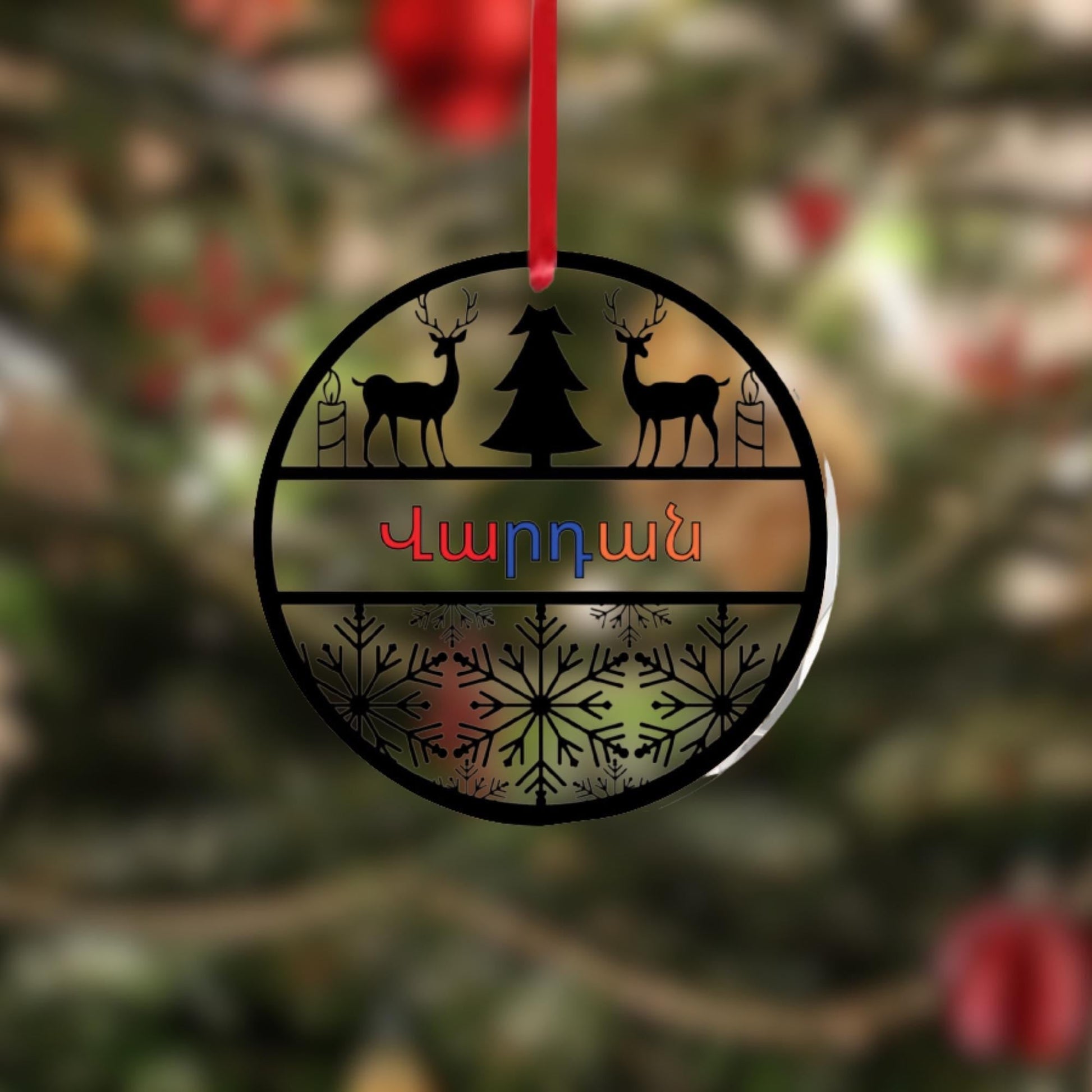Personalized Christmas Ornament - Custom Holiday Decor | Armenian Tree Decoration Acrylic Ornament