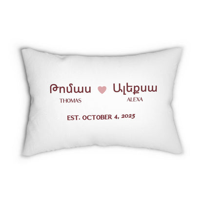 Armenian Blessing Lumbar Pillow Cover and Insert – Wedding Keepsake