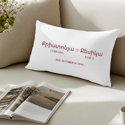 Armenian Blessing Lumbar Pillow Cover – Wedding Keepsake - timelessbohochic.com