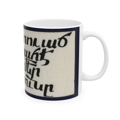 Armenian Cross Ceramic Mug, May God Bless Our Home, Personalized - timelessbohochic.com