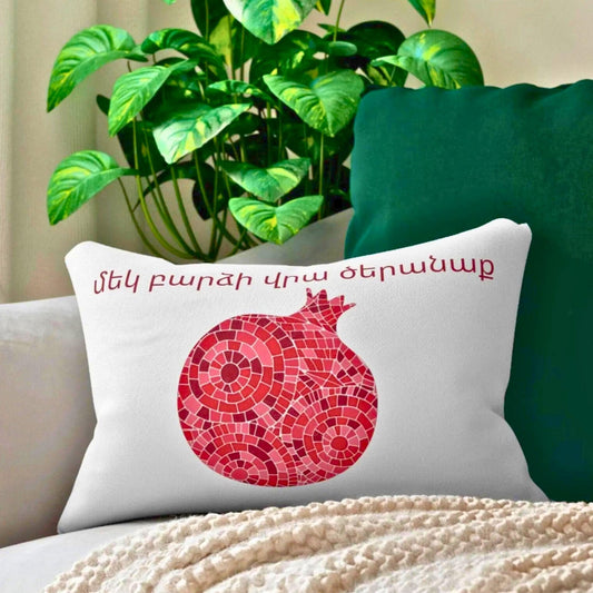 Armenian Personalised Pomegranate Lumbar Pillow Cover with Insert – Wedding Keepsake - timelessbohochic.com