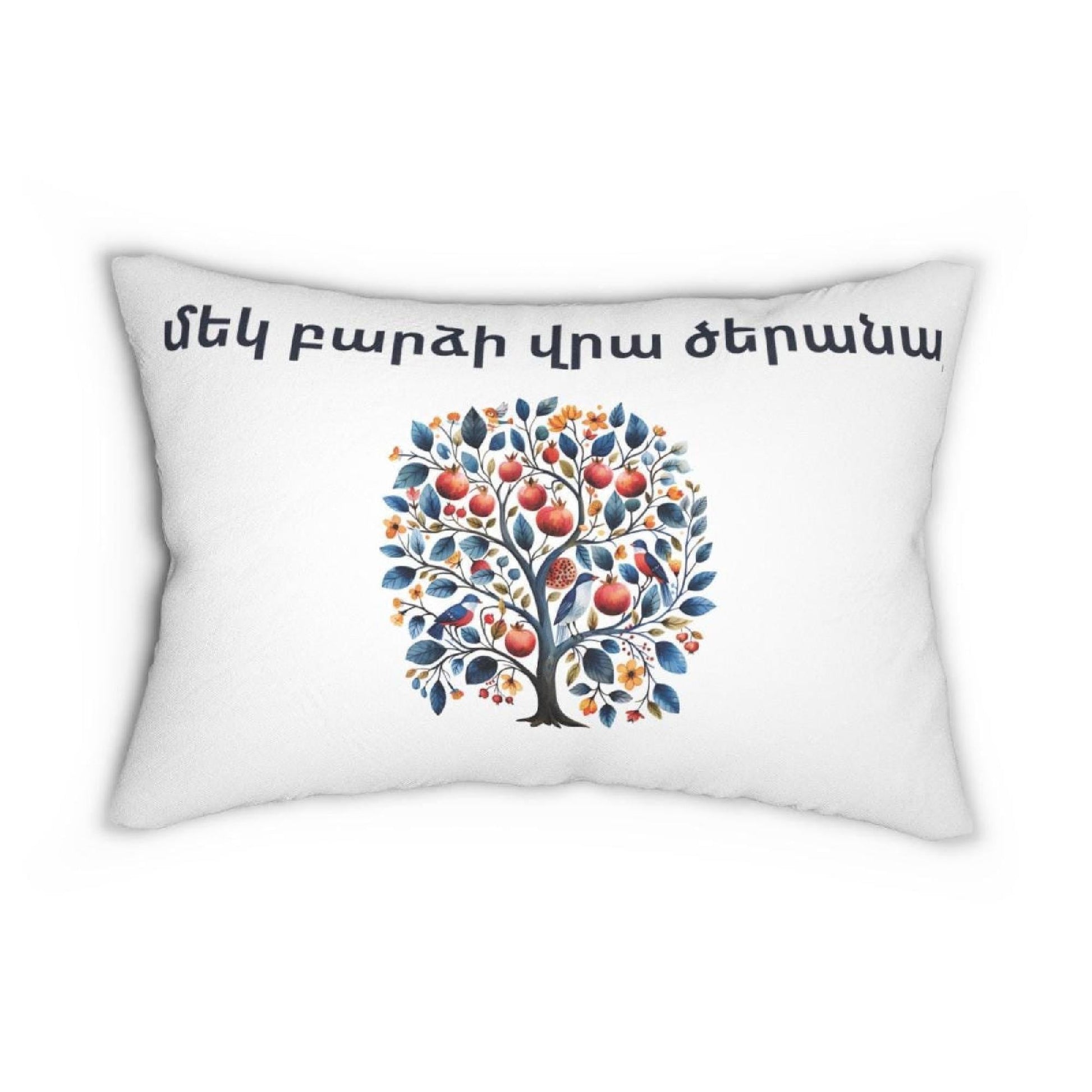 Armenian Personalised Tree of Life Lumbar Pillow Cover – Wedding Keepsake - timelessbohochic.com