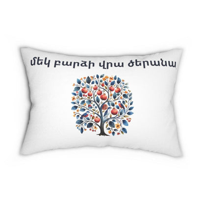 Armenian Personalised Tree of Life Lumbar Pillow Cover – Wedding Keepsake - timelessbohochic.com