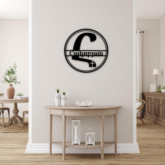Personalized Armenian Patronym - Custom Monogram Name Metal Door Sign